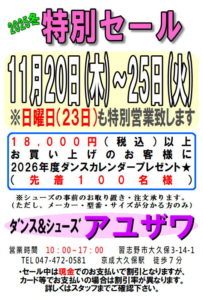 2025冬セール（ハガキサイズ）