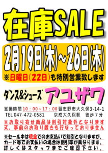 2026.2棚卸チラシ(LINE用)